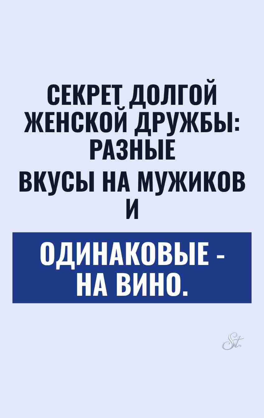 Смешные мысли о дружбе и мужчинах