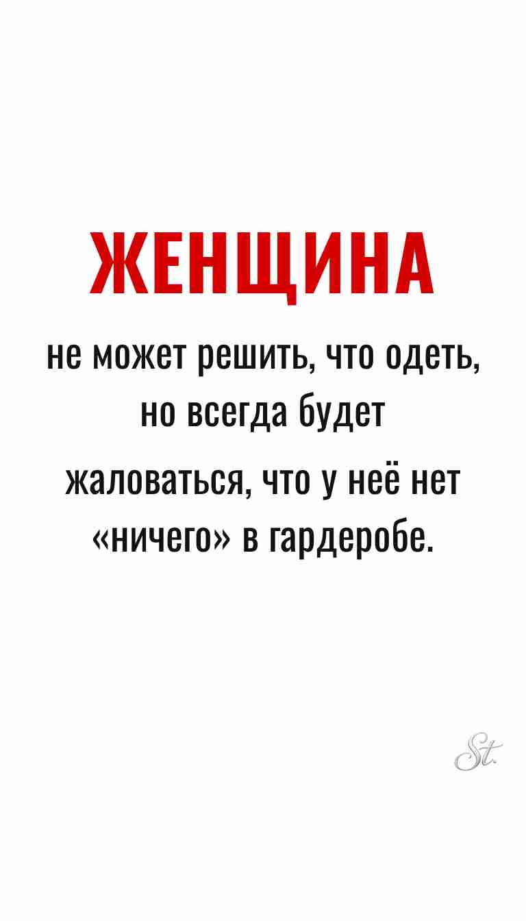 Женская мудрость и ироничные мысли о жизни