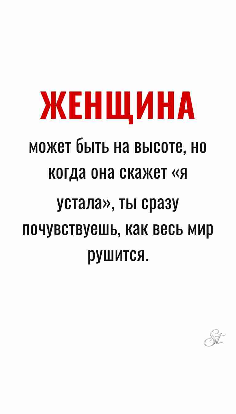 Ироничные мысли о женщинах и мудрость жизни