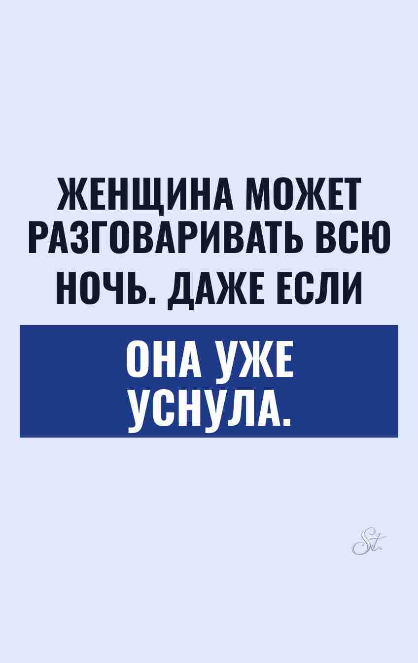 Смешные цитаты о женщинах и сарказме