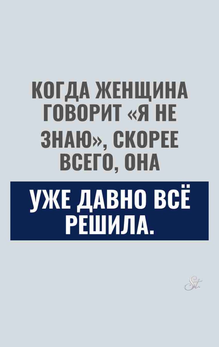 Сарказм о женской логике в отношениях