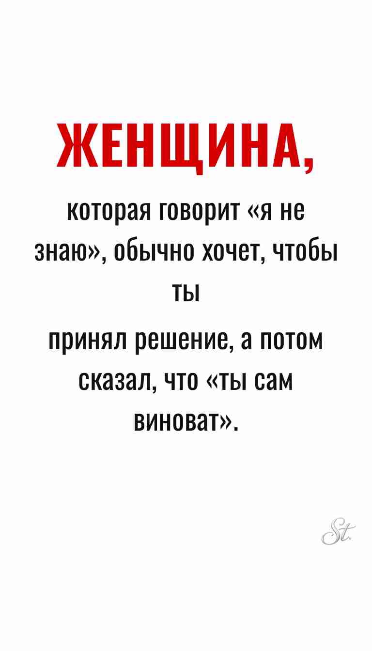 Ироничные мысли о женщинах и их мудрости