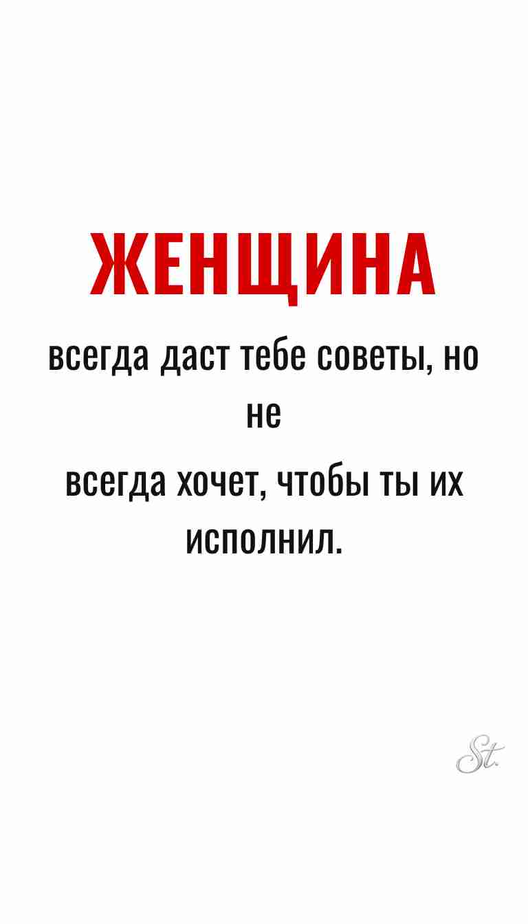Ироничные мысли о женщинах и их мудрость