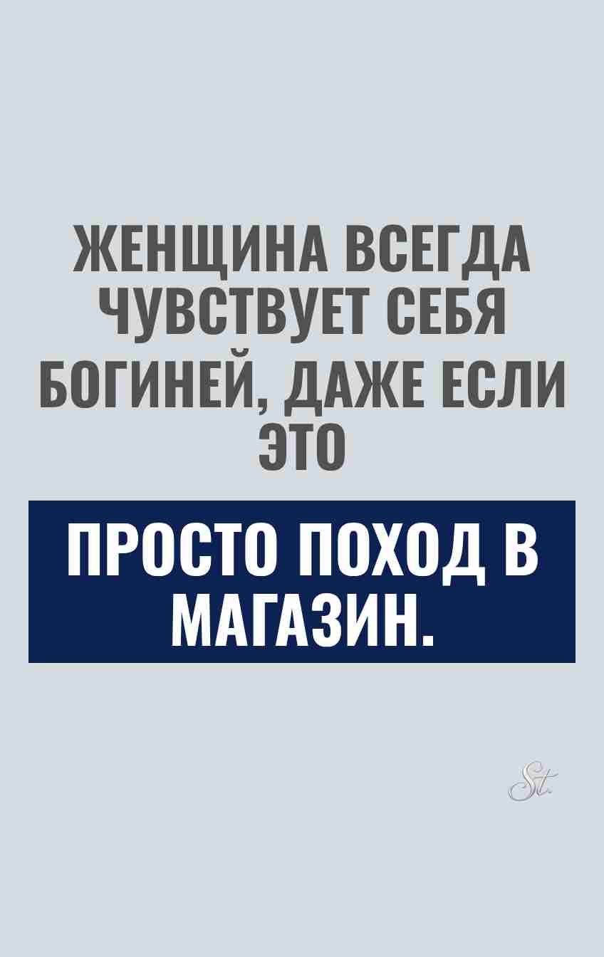 Сарказм о женщинах в повседневной жизни