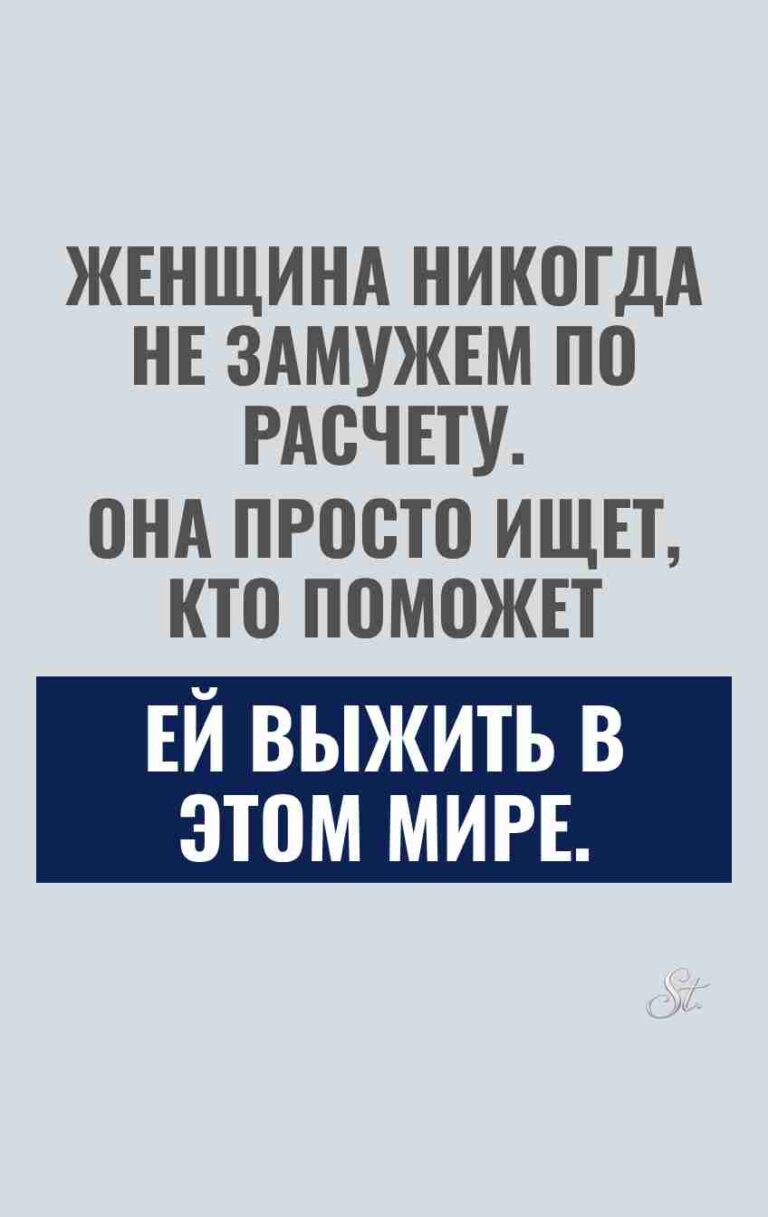 Саркастические мысли о мужчинах и отношениях