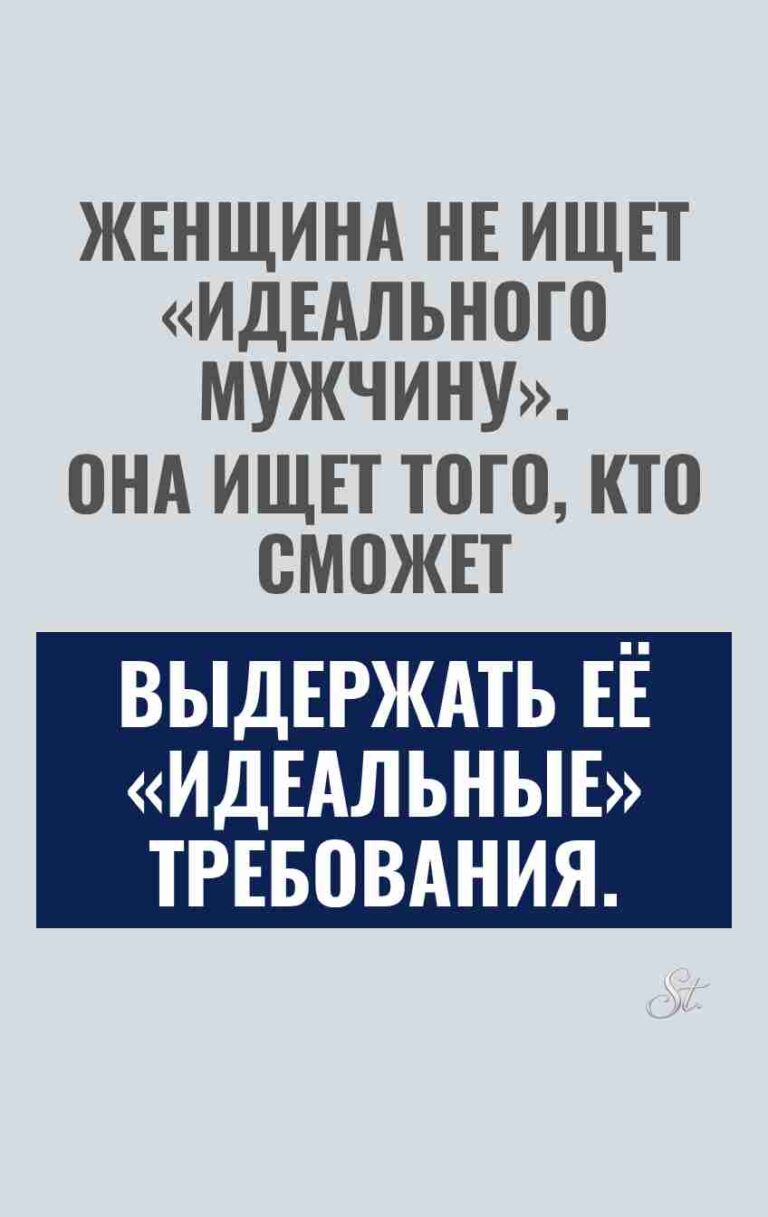 Саркастические мысли о мужчинах и женщинах