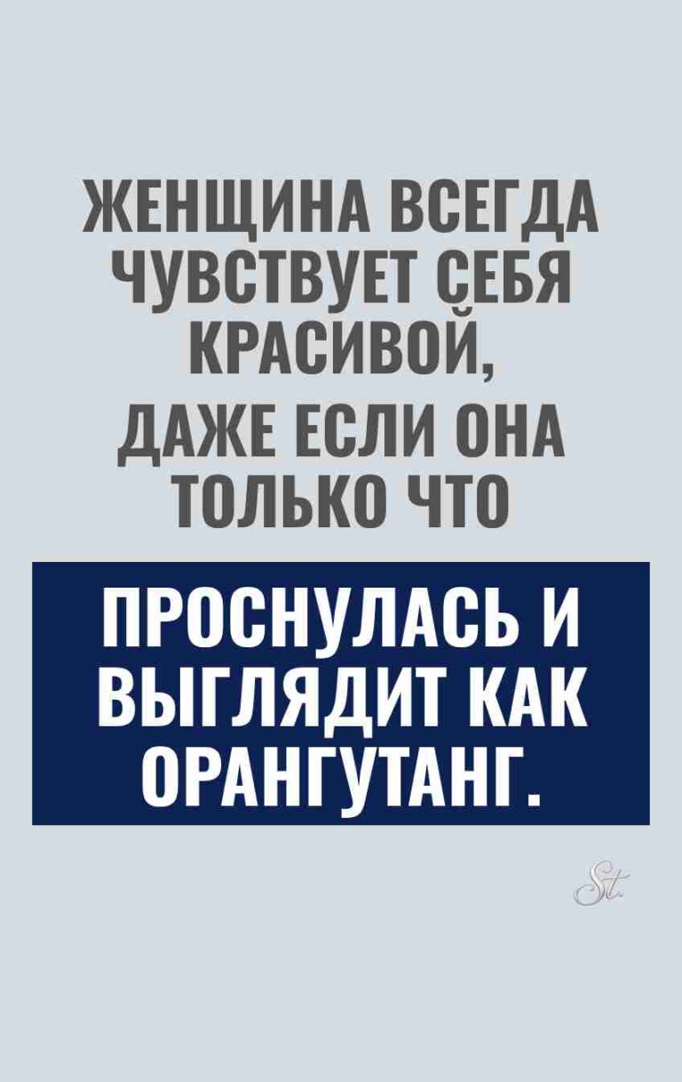 Женский юмор и сарказм про отношения
