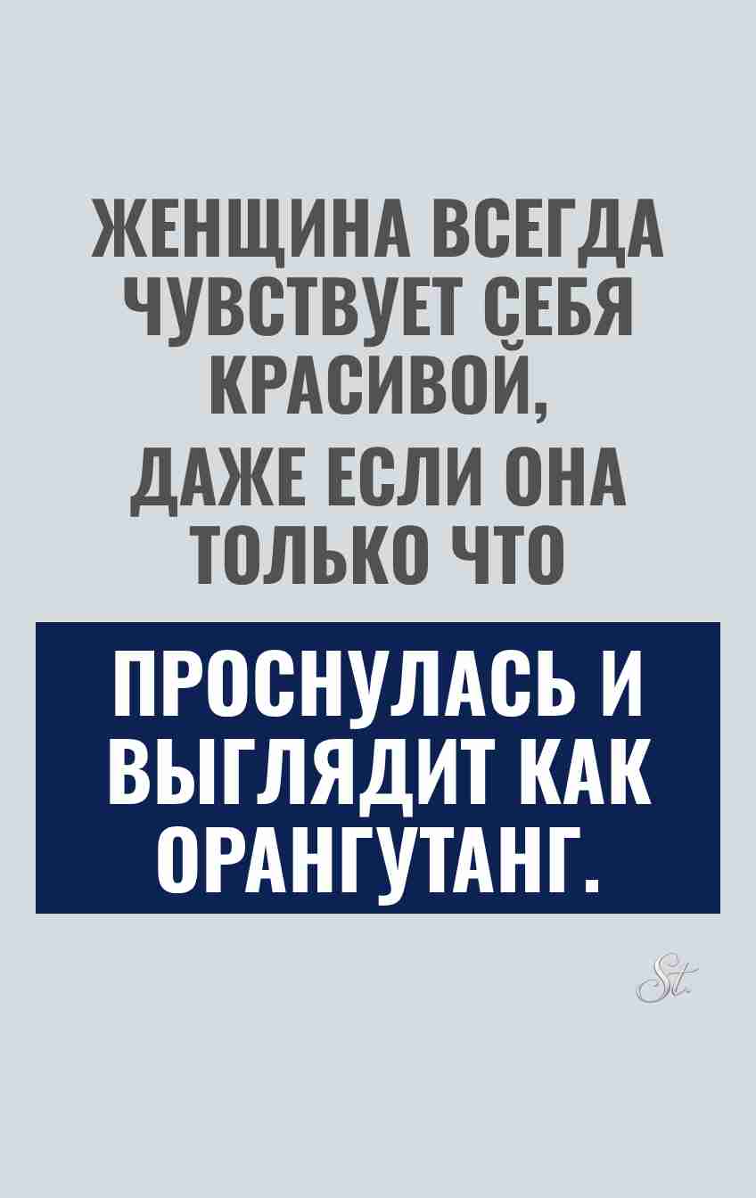 Женский юмор и сарказм про отношения