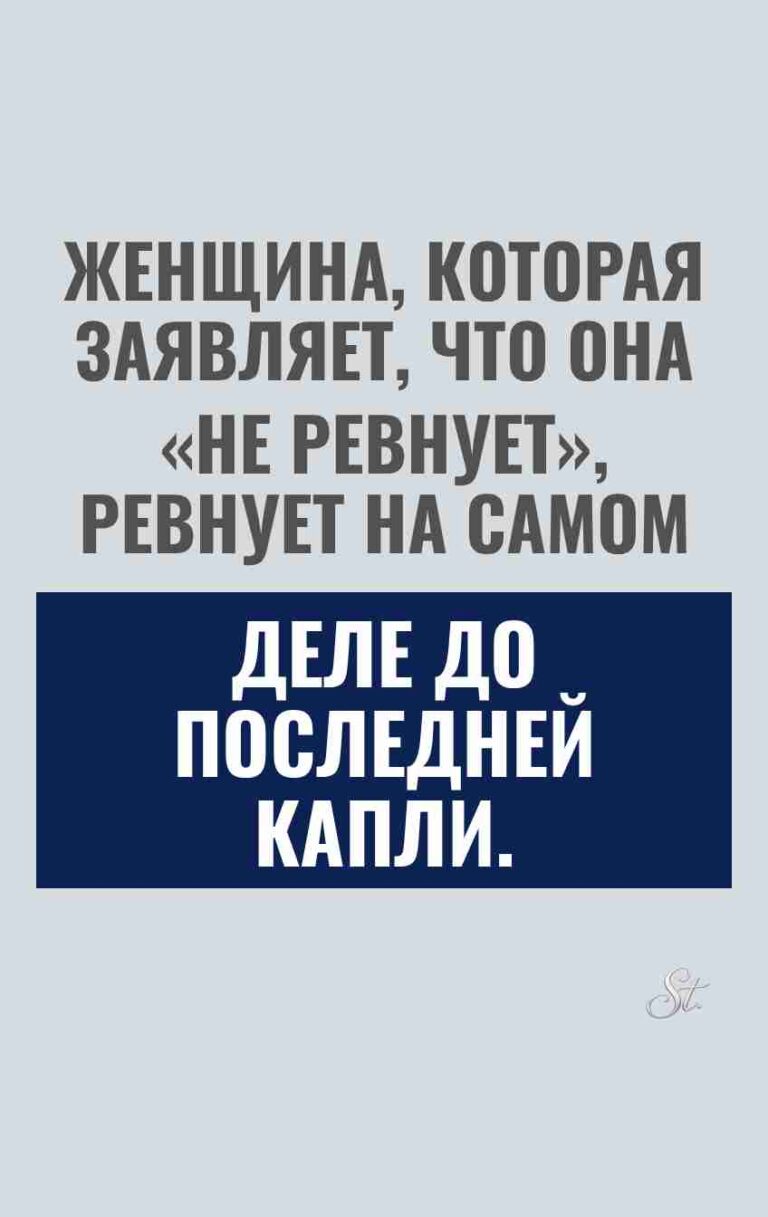 Смешные цитаты о женской ревности