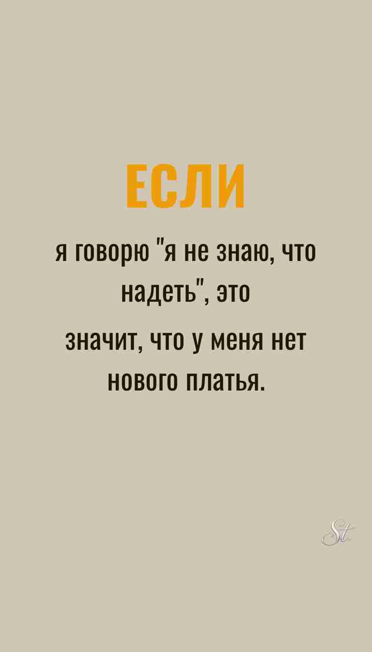 Ироничные мысли о женщинах и женская психология