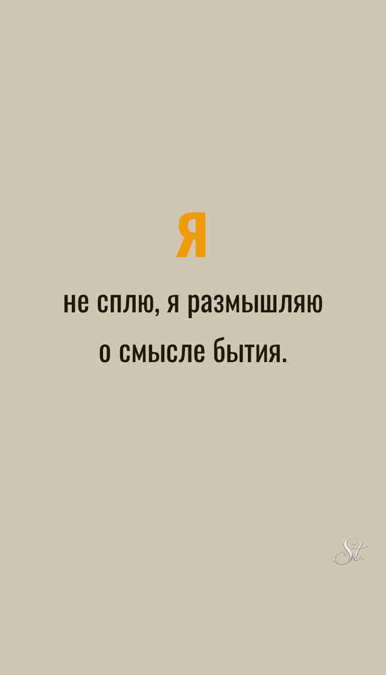 Женская философия и ироничные мысли