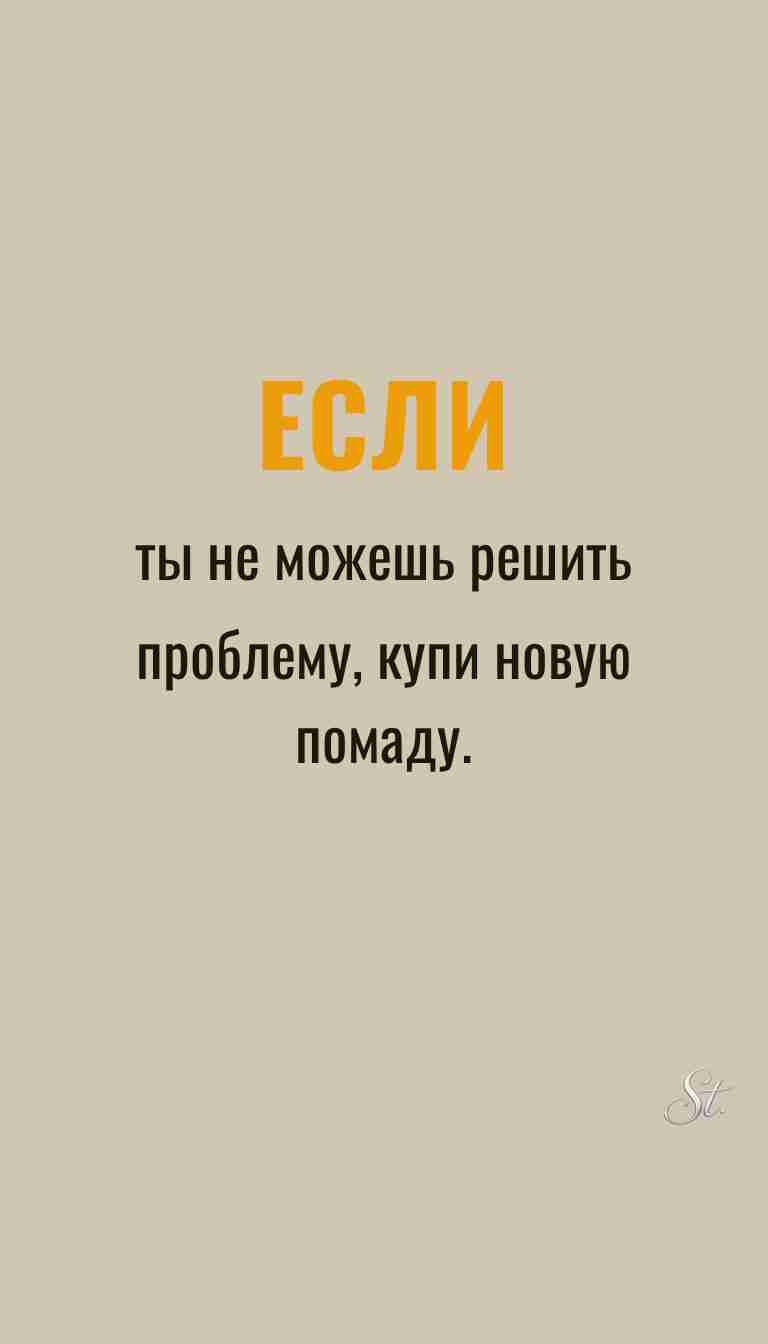 Ироничные мысли и мудрость женщин