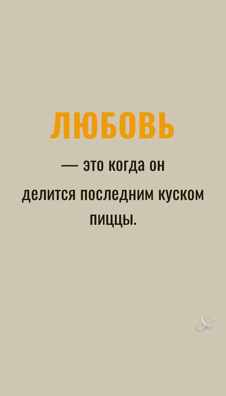 Женская философия и ироничные мысли о жизни