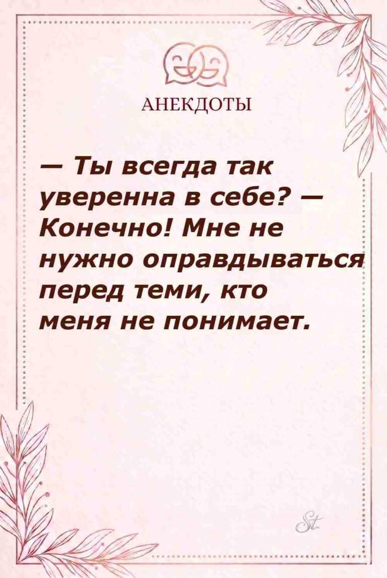 Смешные цитаты о женской уверенности