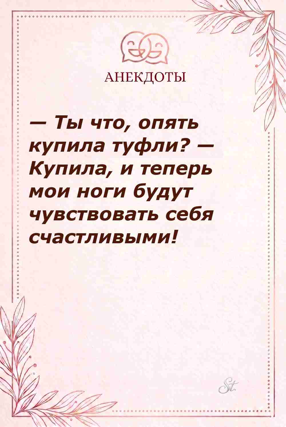 Смешные цитаты о счастье ног и туфлях