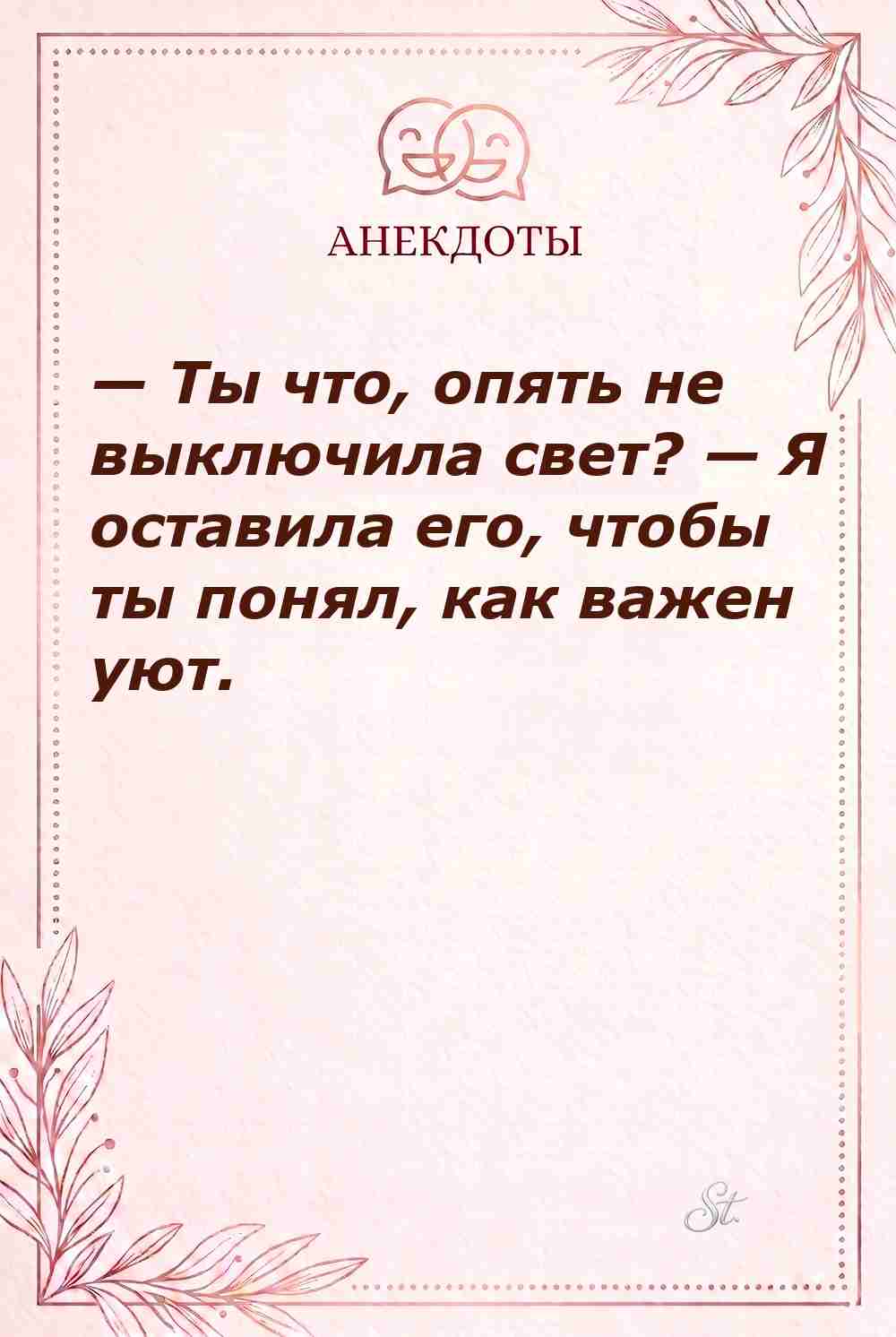 Смешные мысли о мужском уюте и сарказме