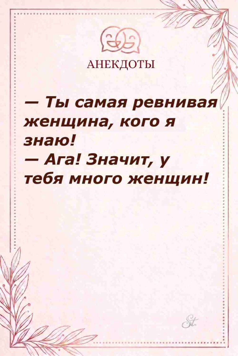Смешные цитаты о ревности и сарказме