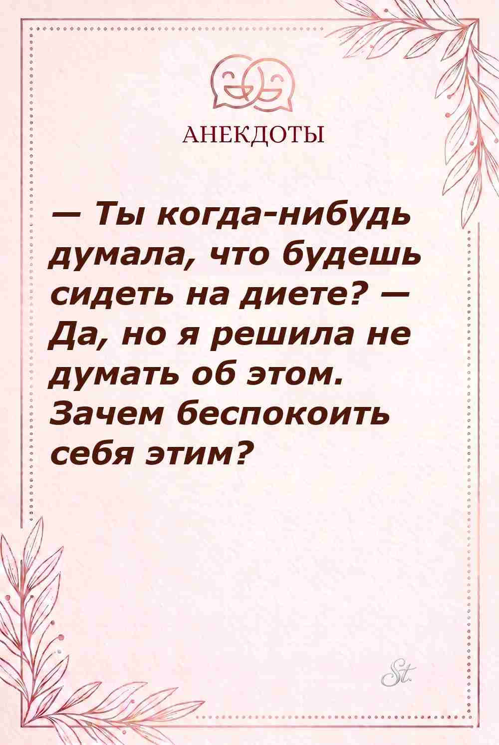 Женский юмор и сарказм о диетах