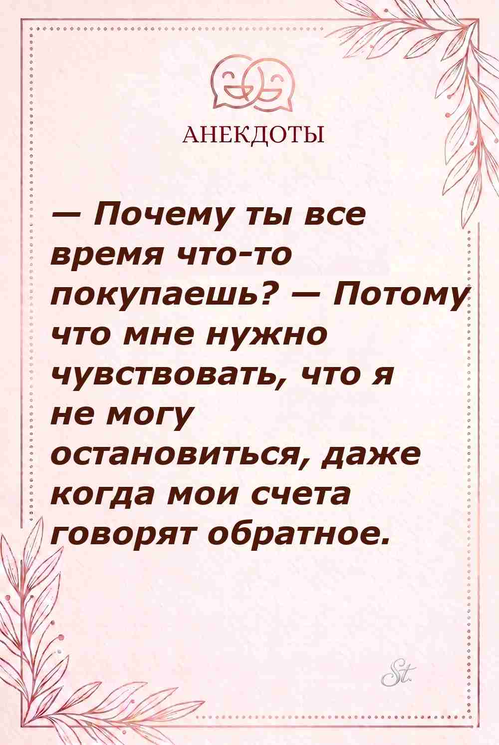 Сарказм про покупки и женскую логику