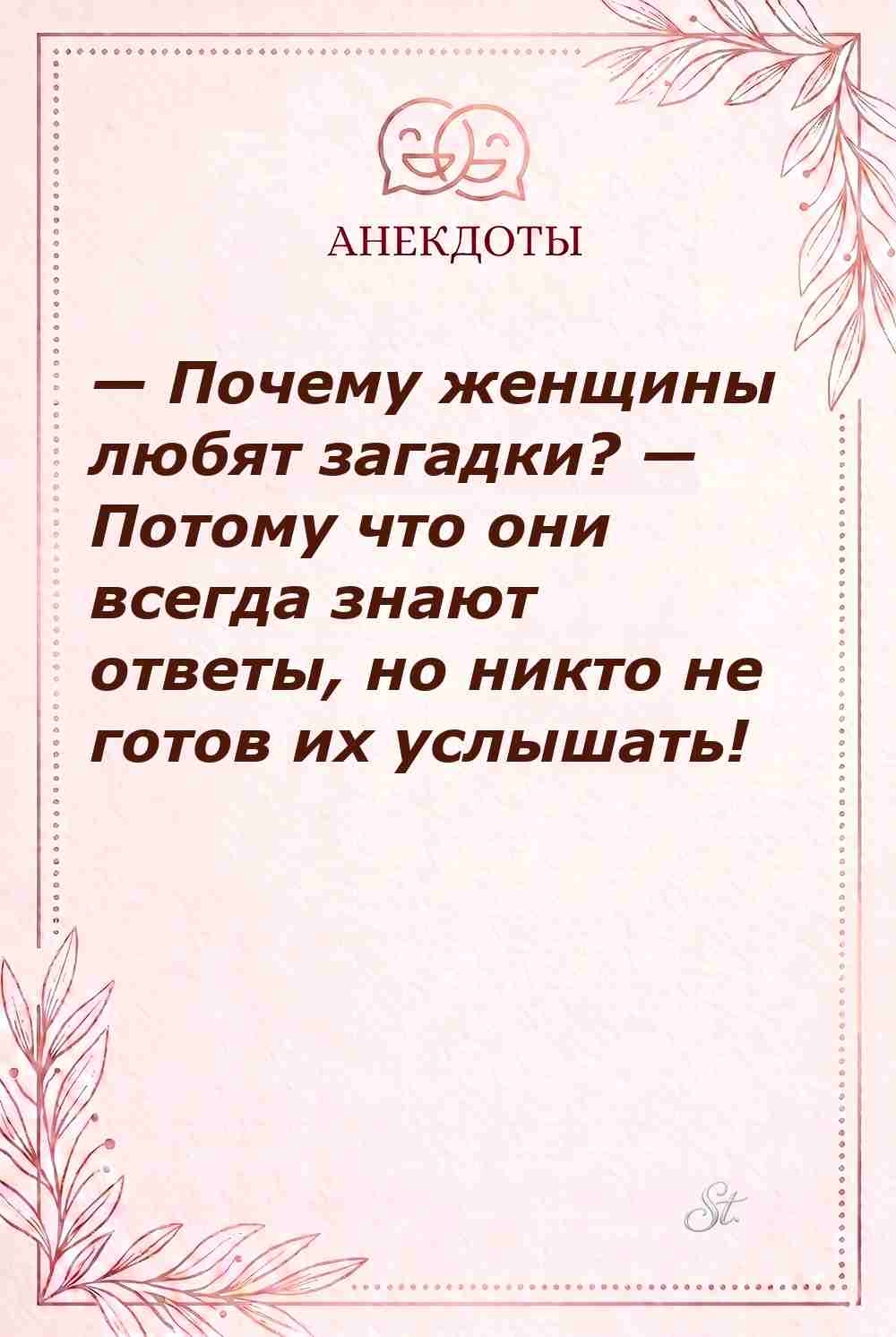 Ироничные мысли о женщинах и отношениях