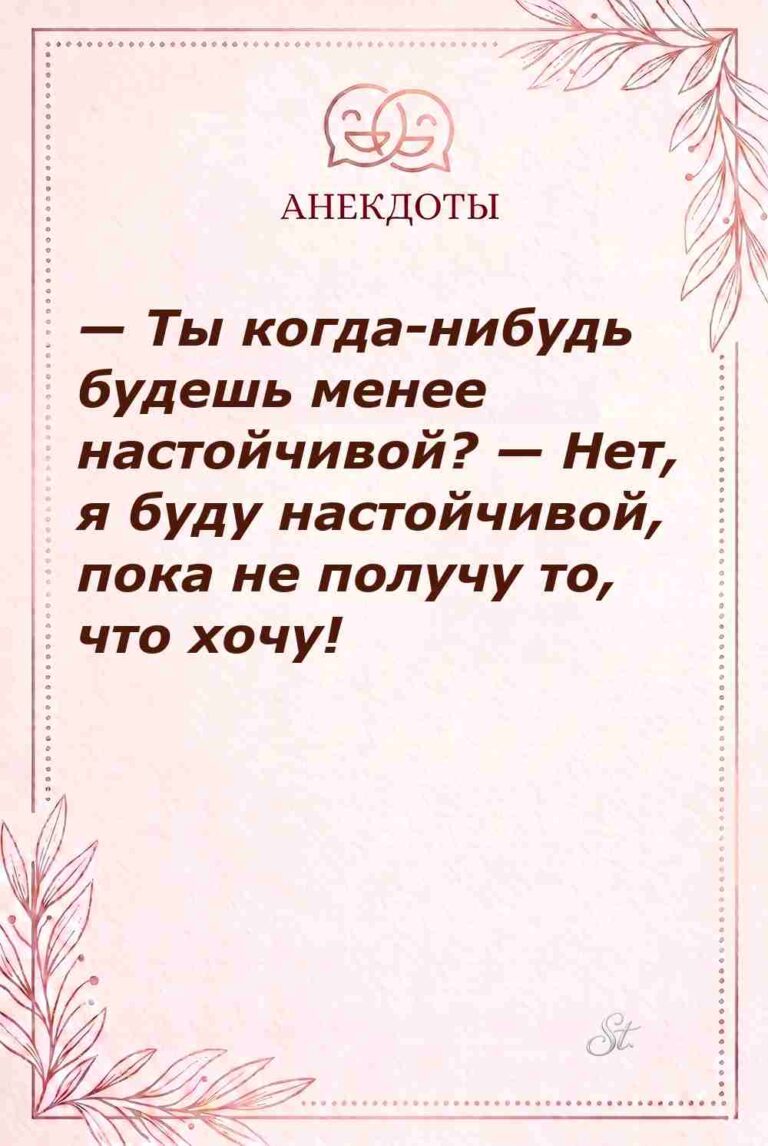 Смешные цитаты о настойчивости женщин