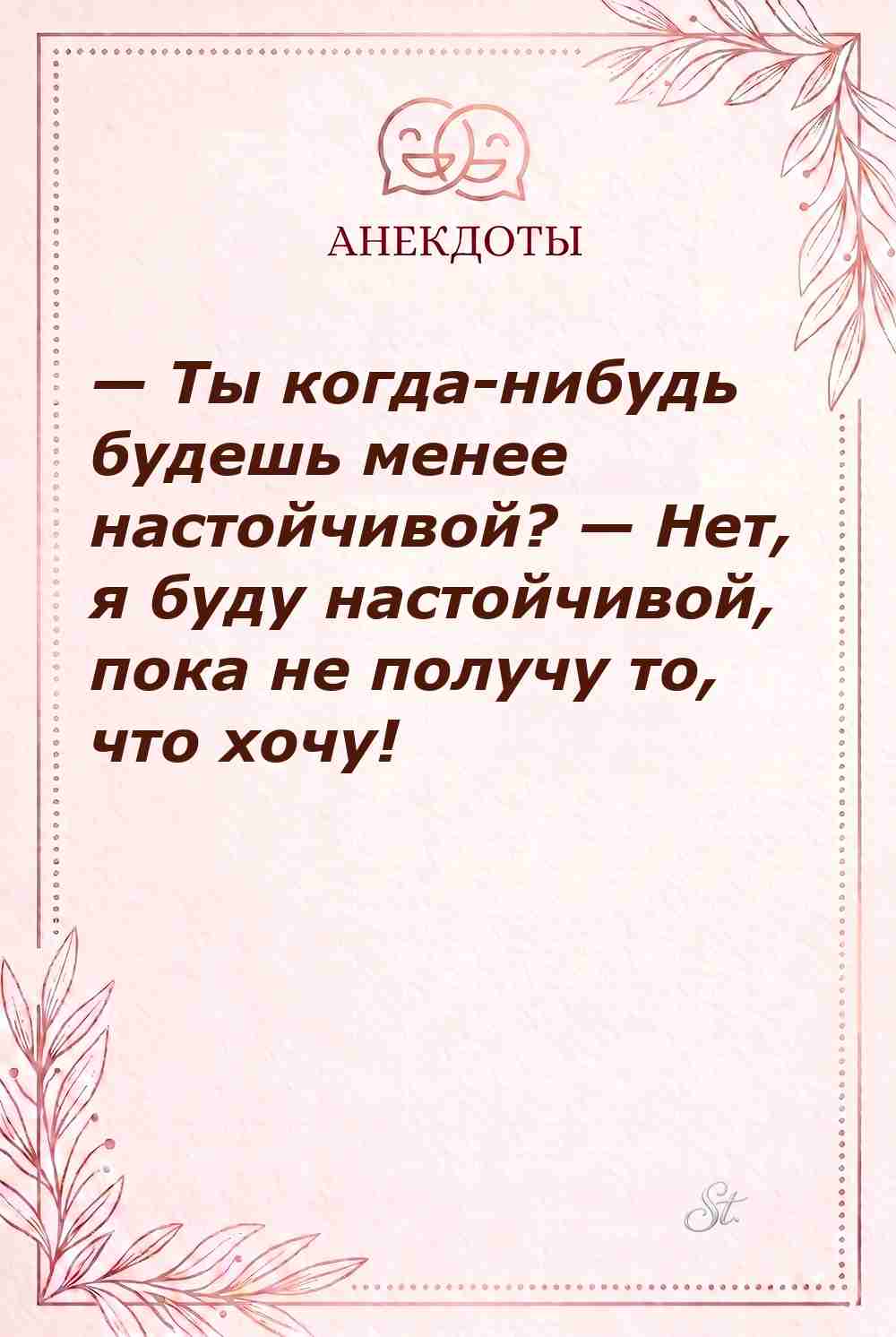 Смешные цитаты о настойчивости женщин